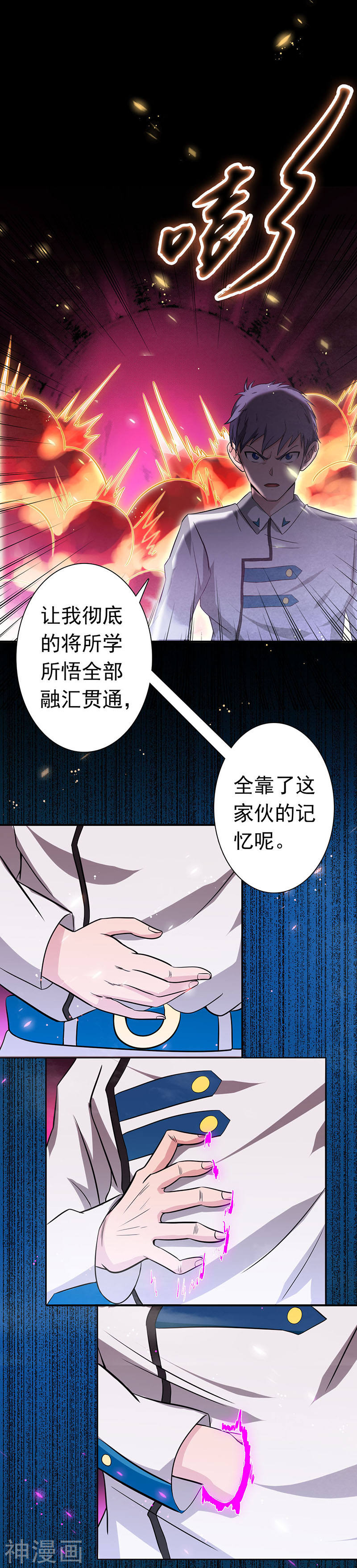 地府我开的第250话 融汇、贯通、合一2(16P)