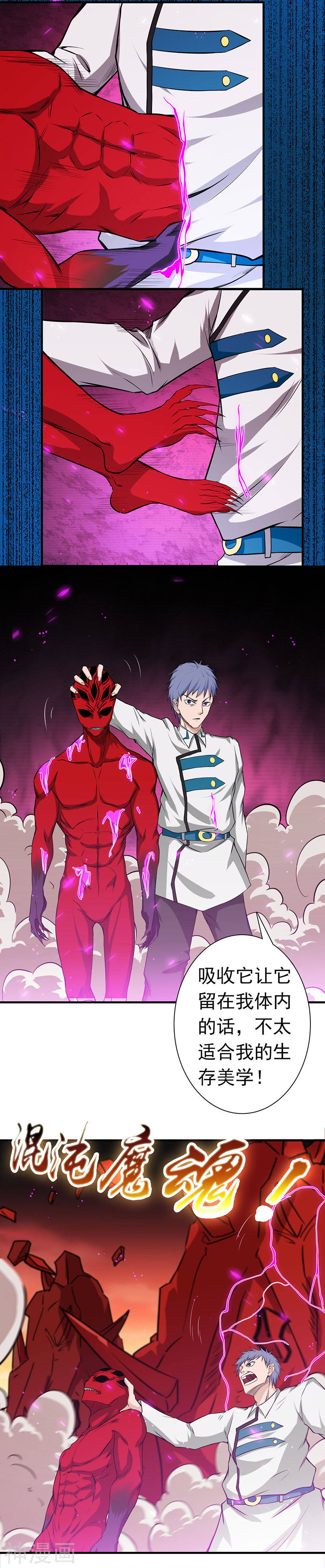 地府我开的第250话 融汇、贯通、合一2(16P)