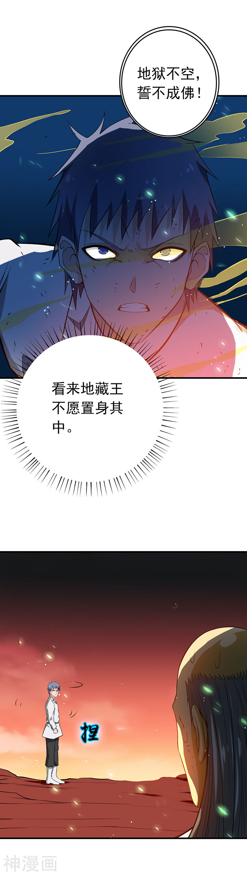 地府我开的第252话 腻味(16P)