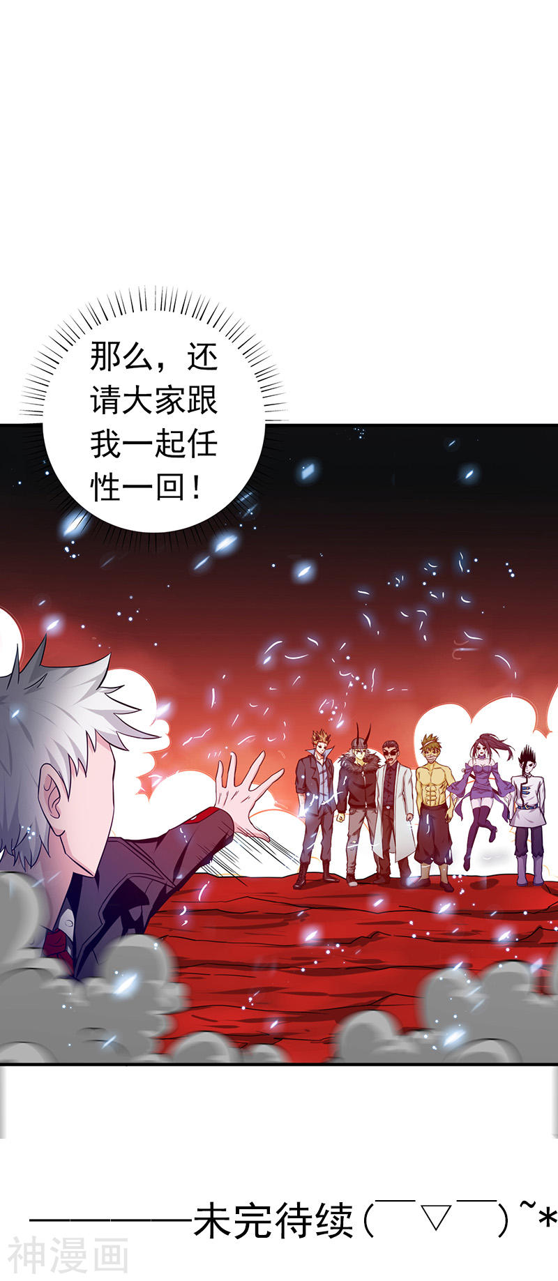 地府我开的第252话 腻味(16P)