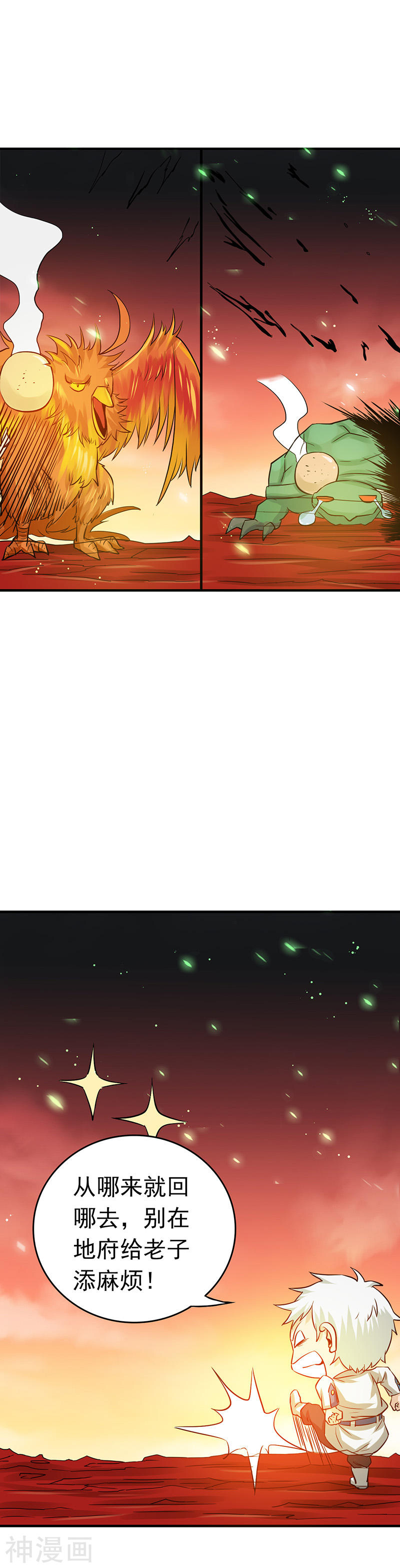 地府我开的第252话 腻味(16P)