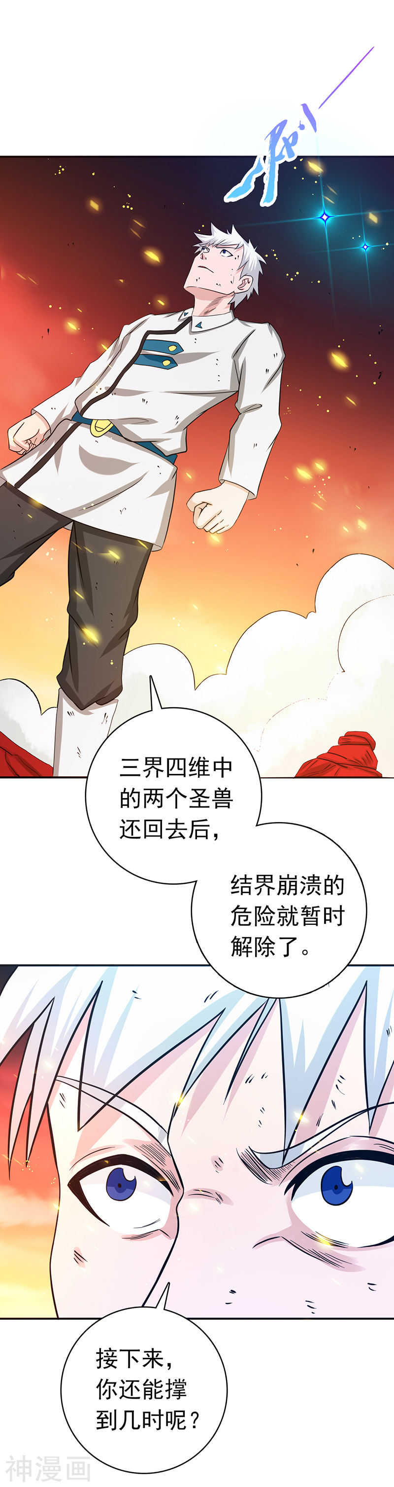 地府我开的第252话 腻味(16P)