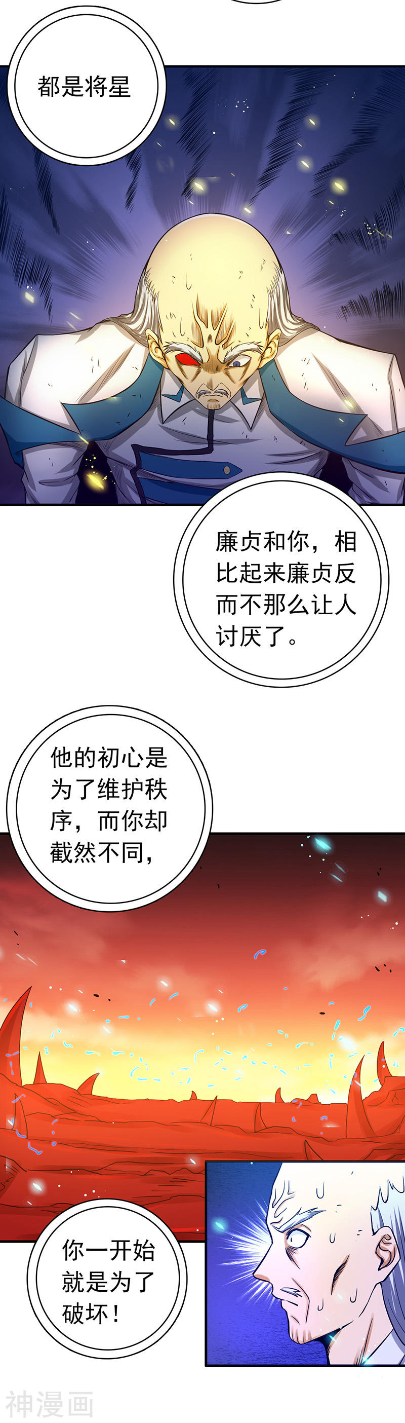 地府我开的第252话 腻味(16P)