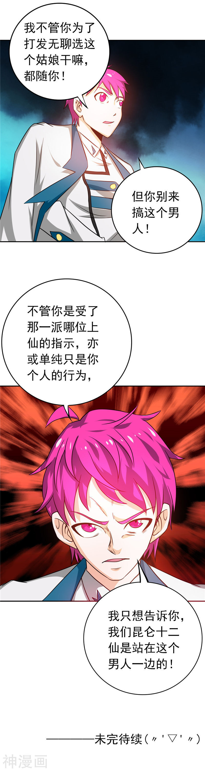 地府我开的第258话 开始站队(19P)