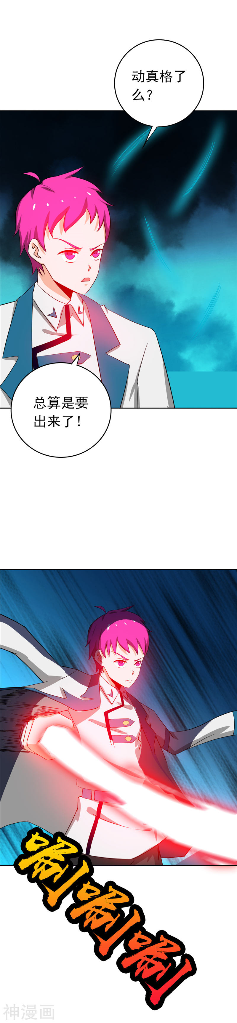 地府我开的第260话 求你爸爸教我(25P)