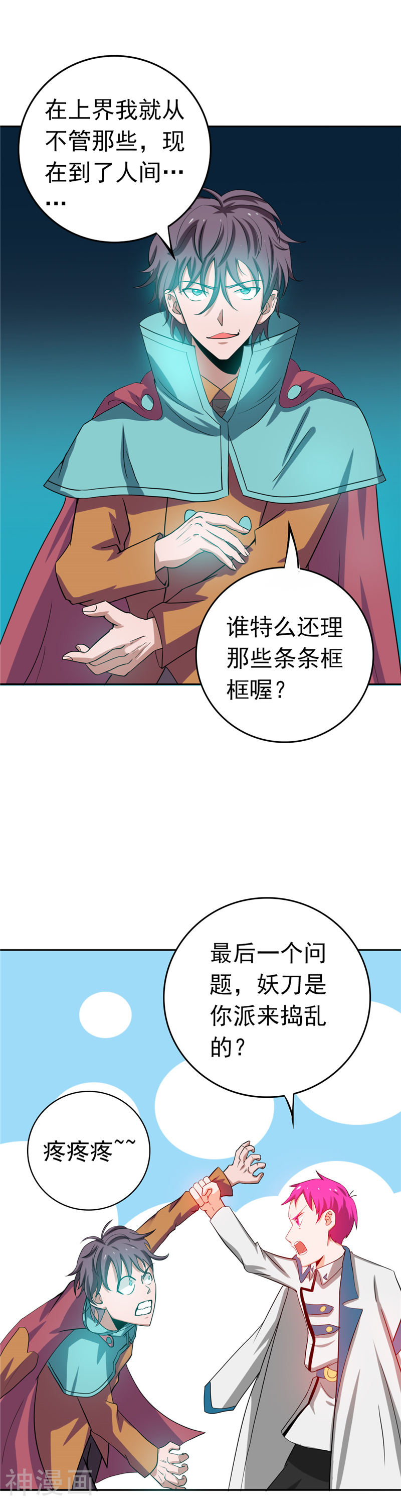 地府我开的第260话 求你爸爸教我(25P)