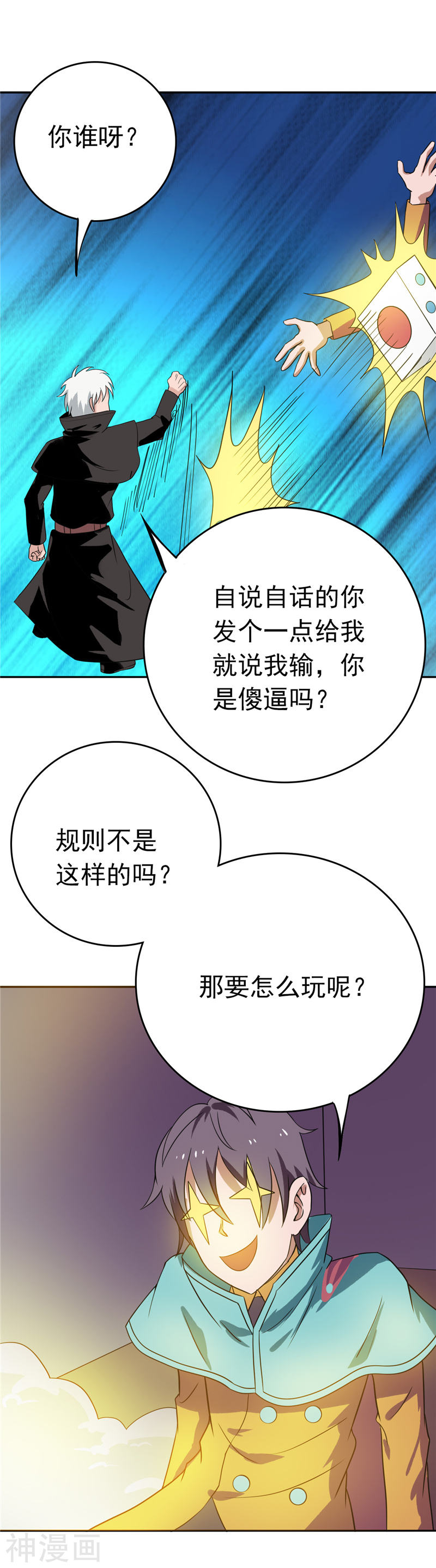 地府我开的第260话 求你爸爸教我(25P)