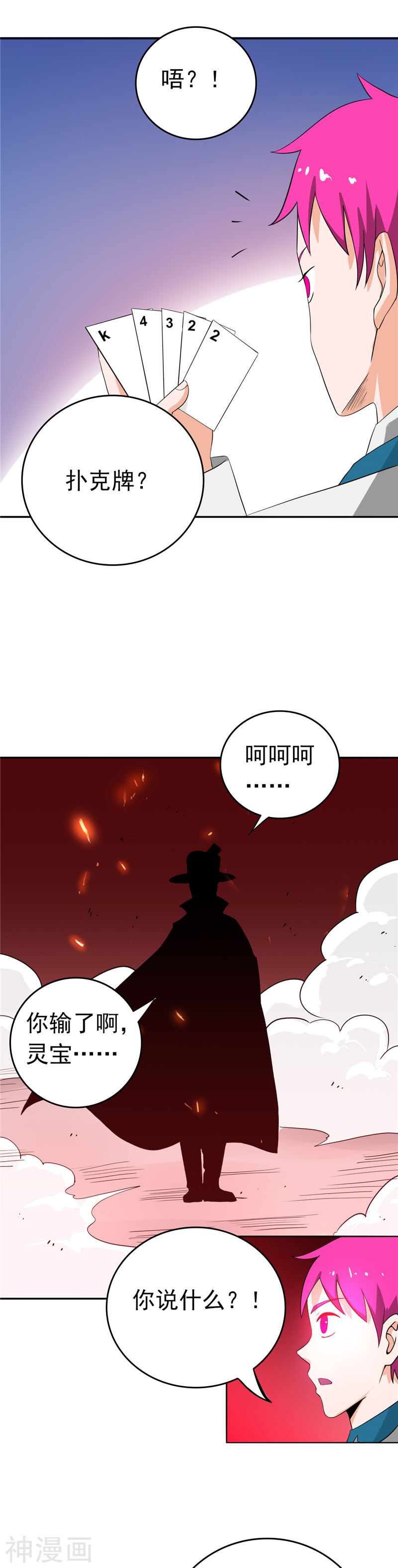 地府我开的第260话 求你爸爸教我(25P)