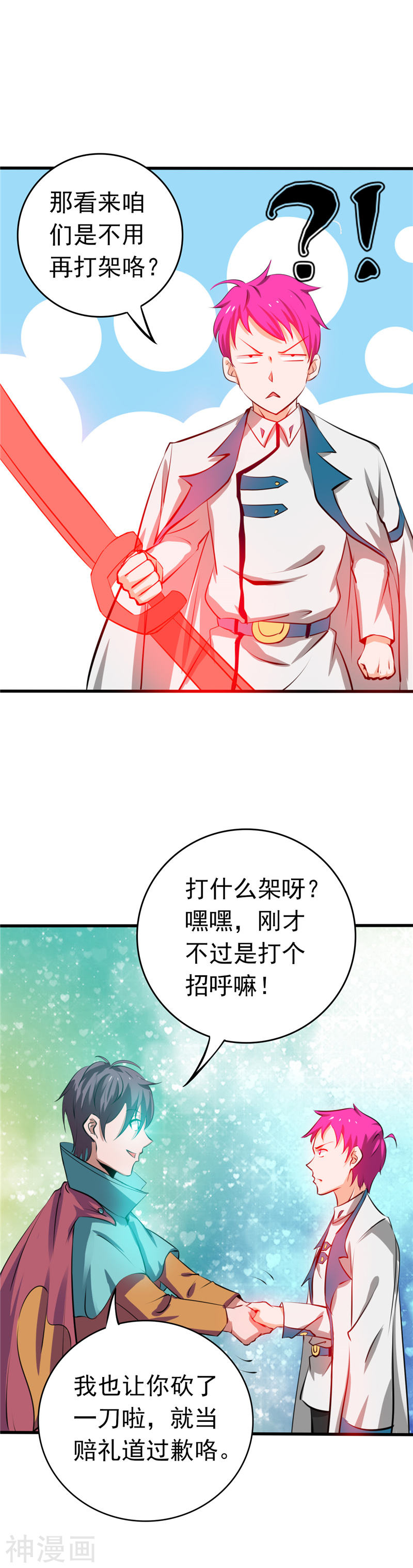 地府我开的第260话 求你爸爸教我(25P)