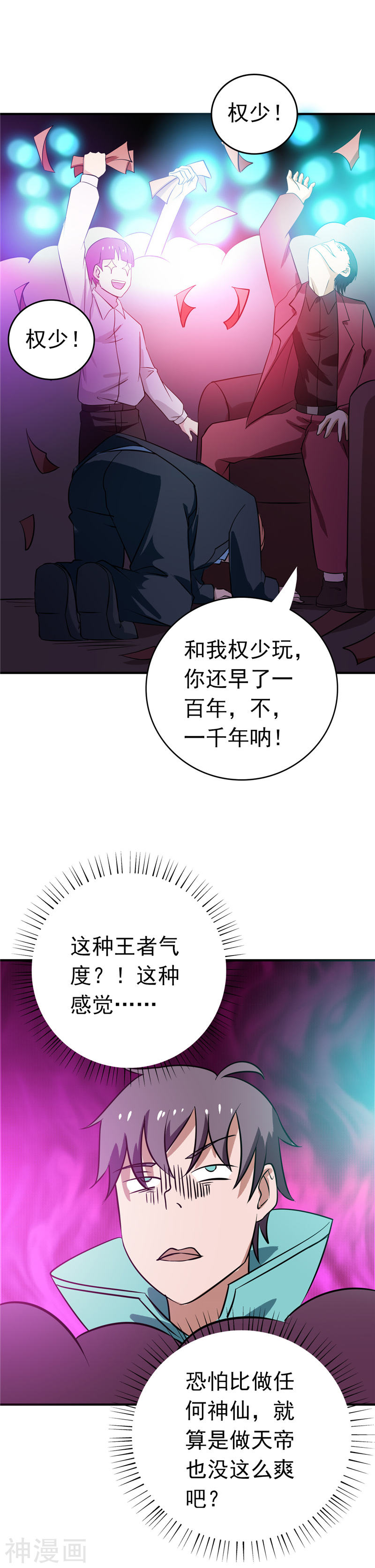 地府我开的第261话 输掉的一半神力(24P)