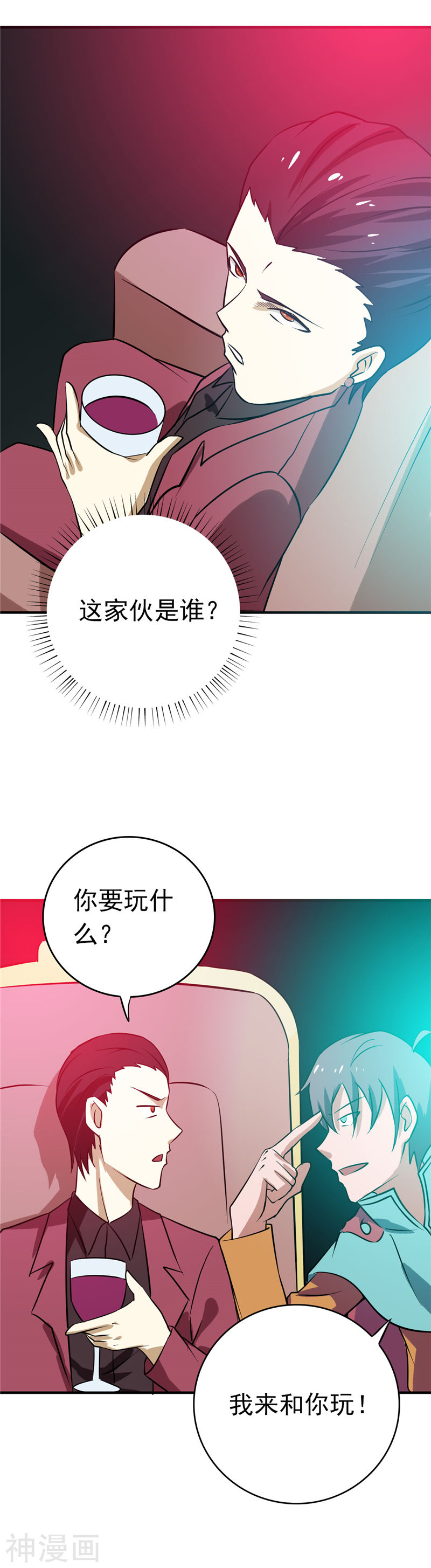 地府我开的第261话 输掉的一半神力(24P)