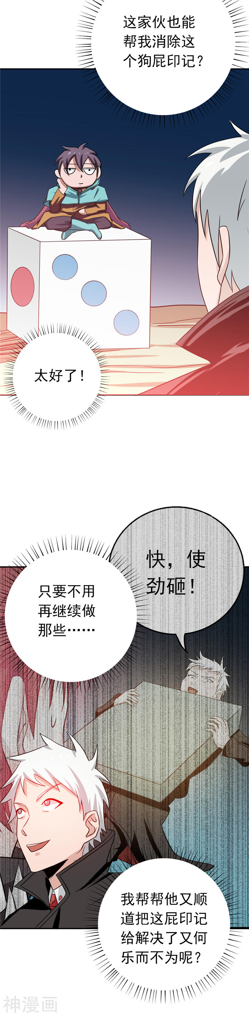 地府我开的第261话 输掉的一半神力(24P)