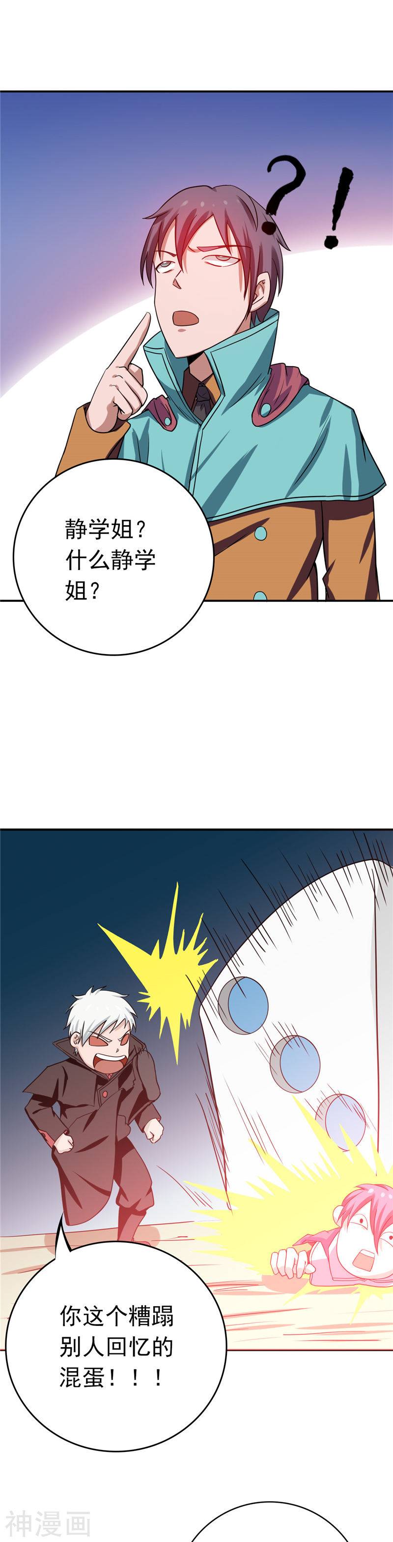 地府我开的第261话 输掉的一半神力(24P)