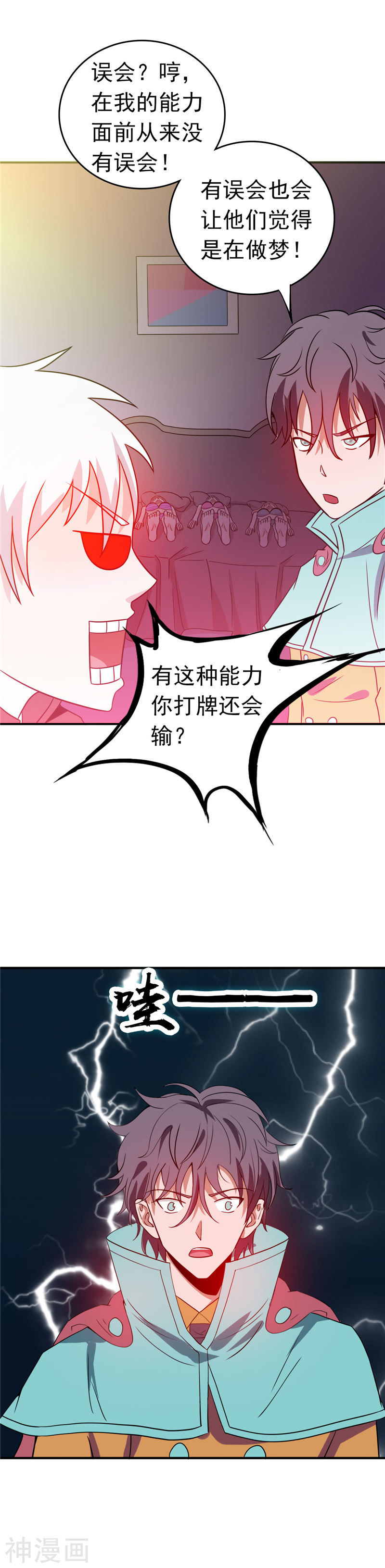 地府我开的第262话 大概明白了(26P)