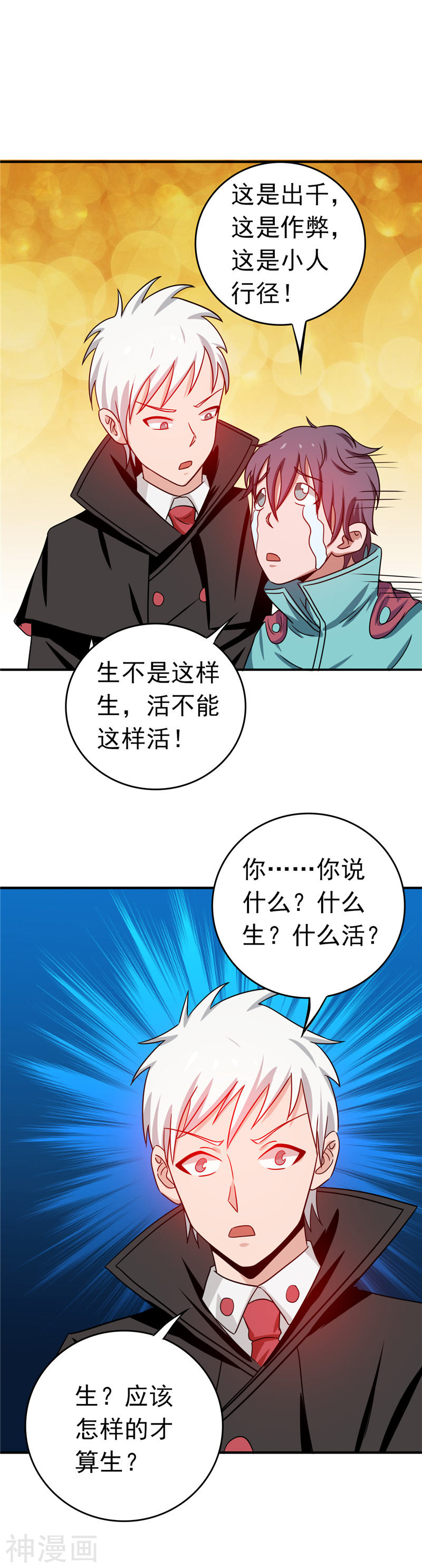 地府我开的第262话 大概明白了(26P)