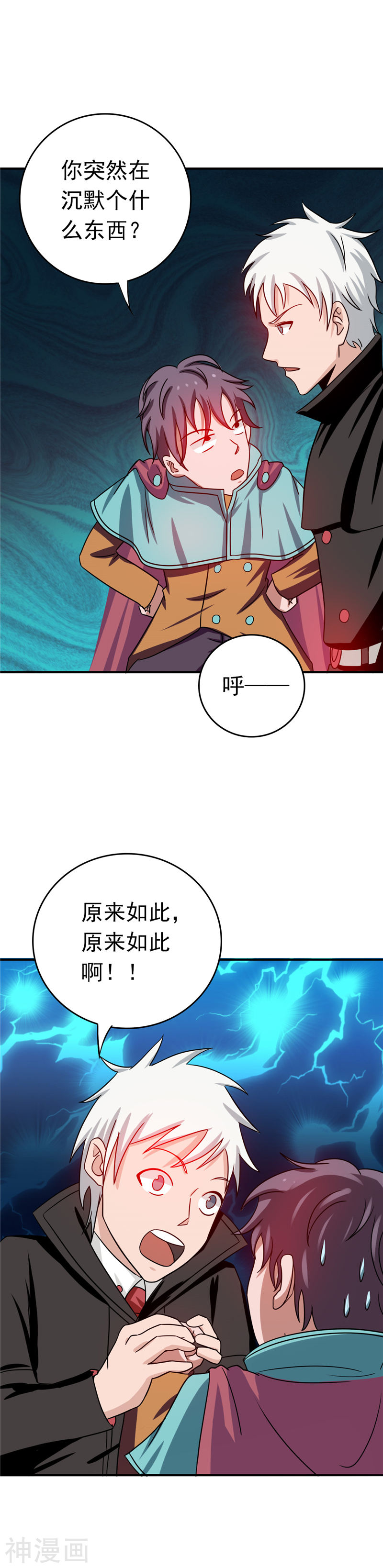 地府我开的第262话 大概明白了(26P)
