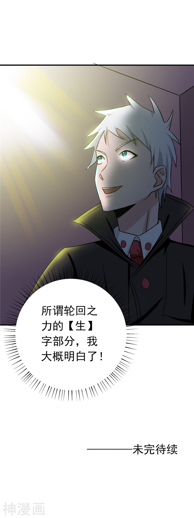 地府我开的第262话 大概明白了(26P)