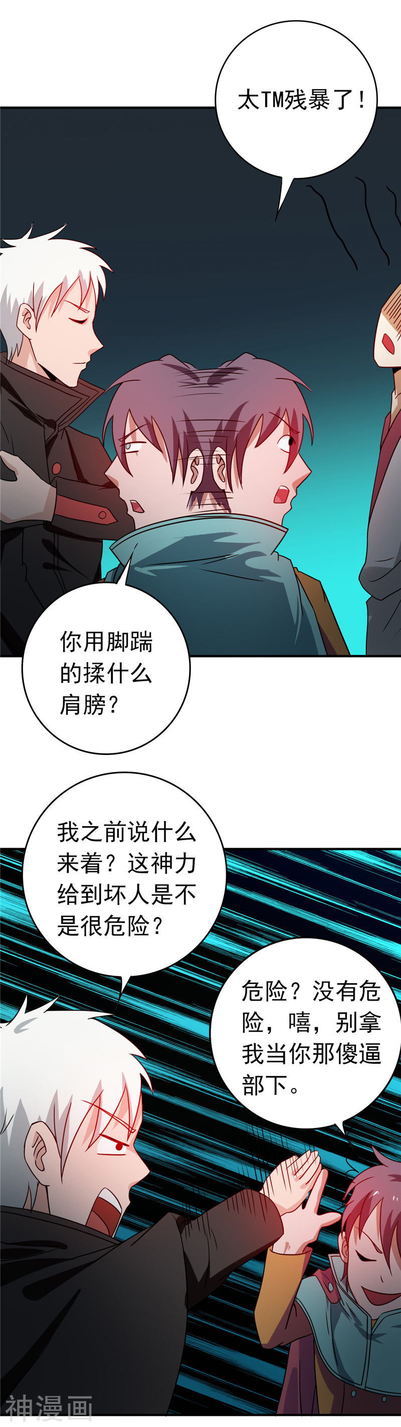 地府我开的第262话 大概明白了(26P)