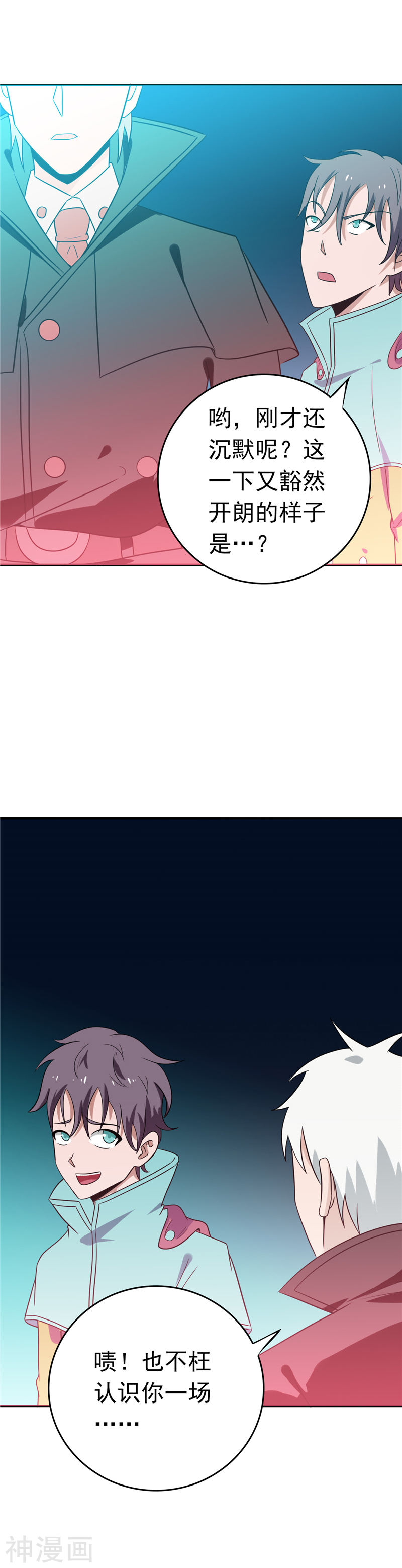 地府我开的第263话 再开的序曲(23P)