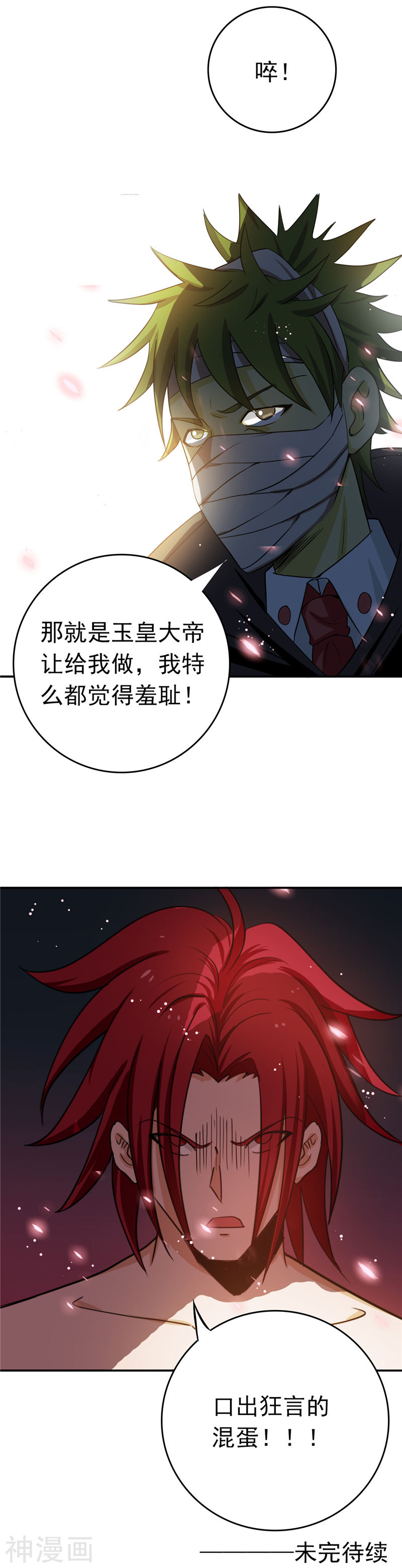 地府我开的第263话 再开的序曲(23P)
