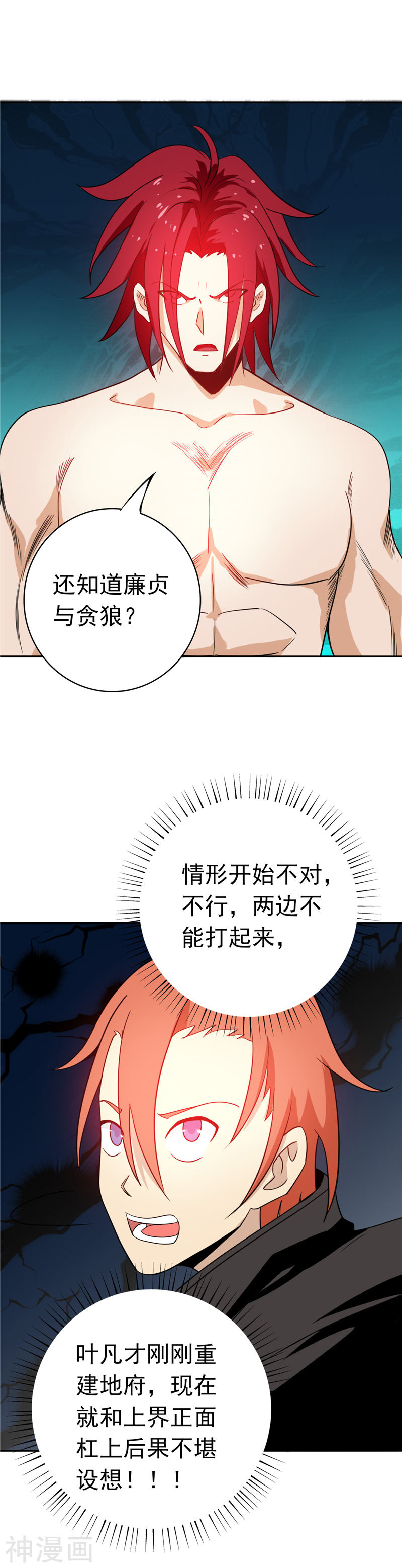 地府我开的第264话 死斗1(25P)