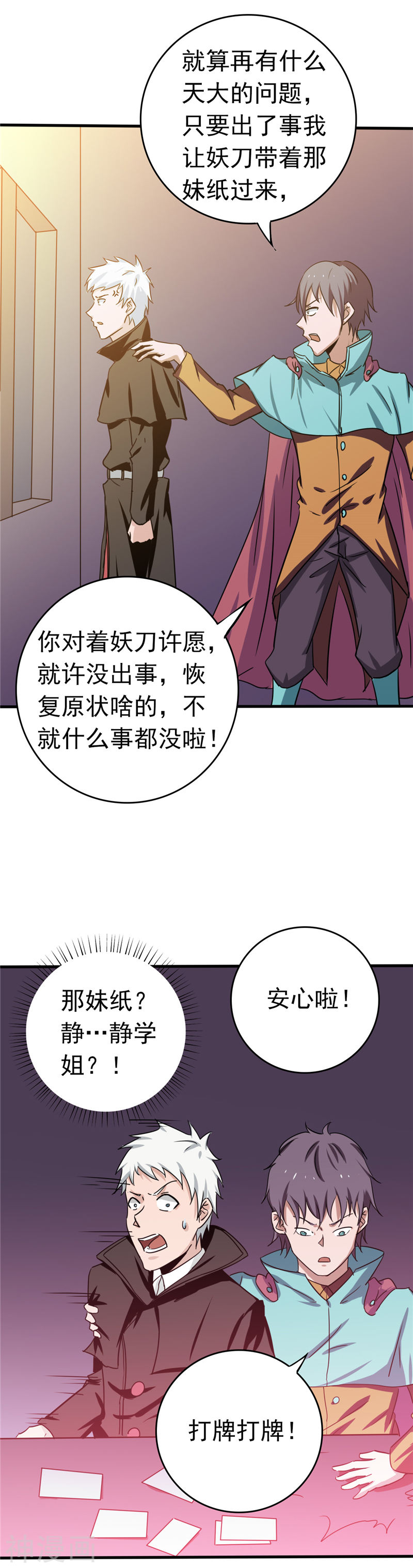 地府我开的第264话 死斗1(25P)