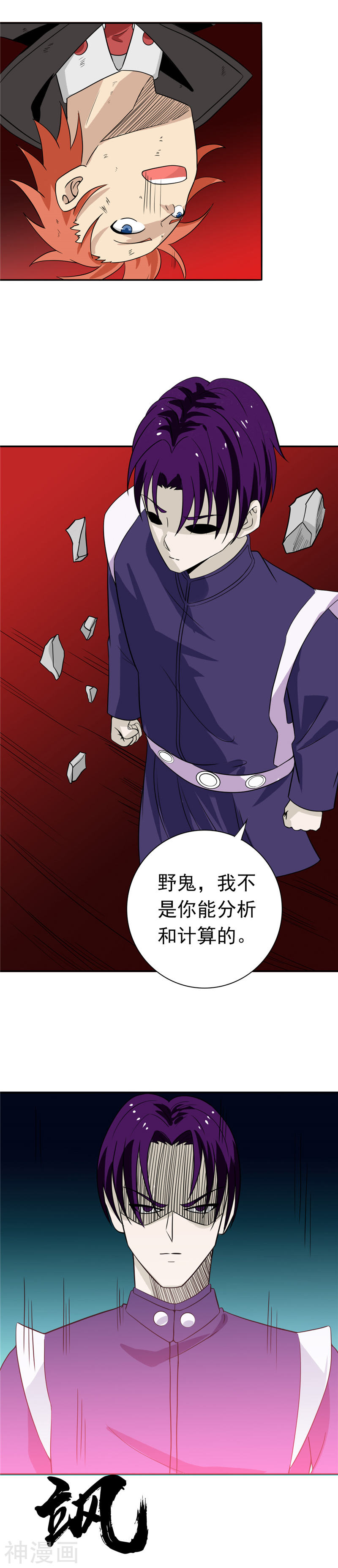 地府我开的第265话 死斗2(22P)