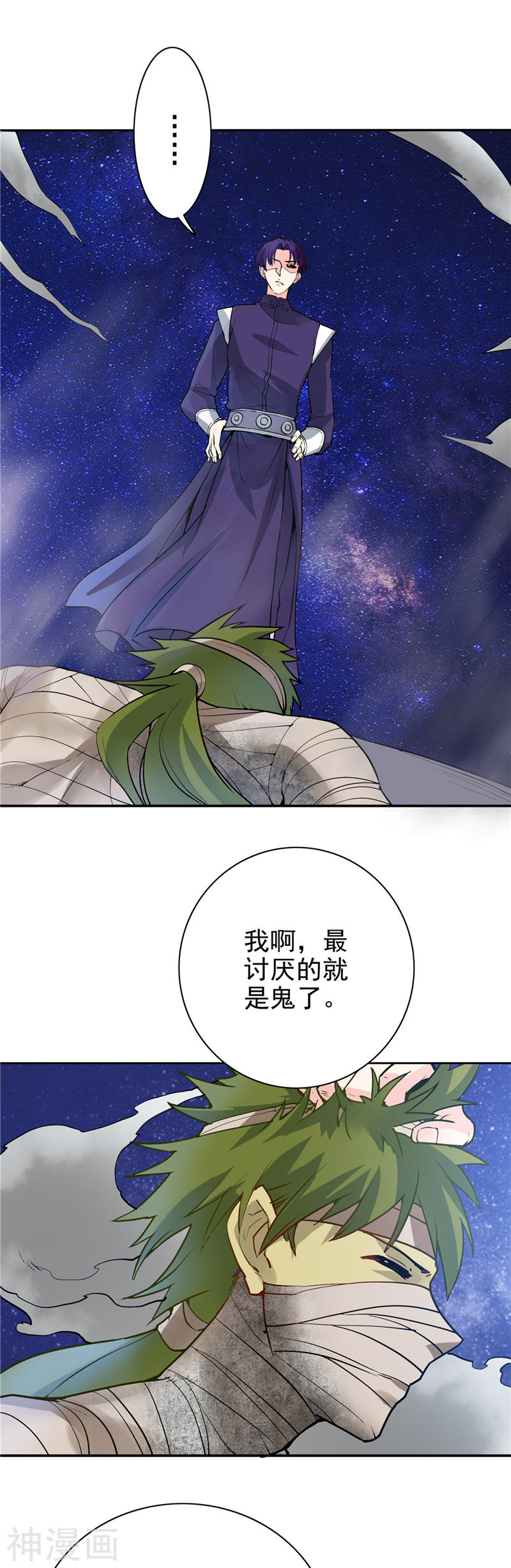 地府我开的第267话 死斗结束(26P)