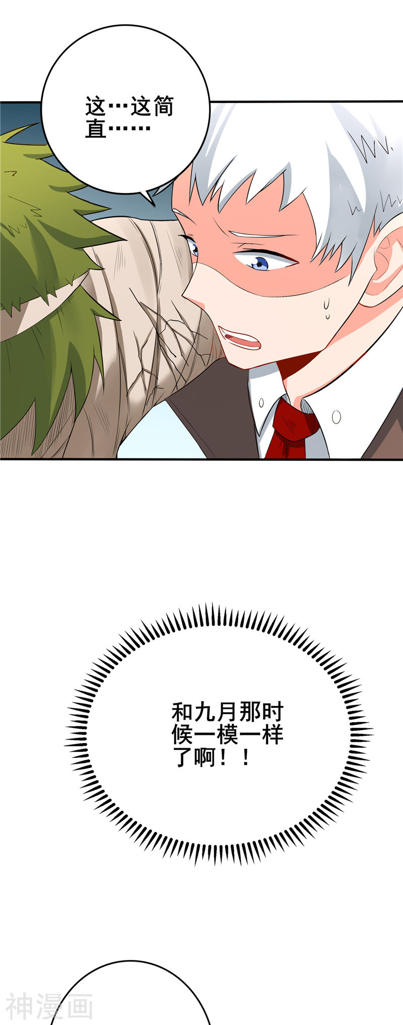 地府我开的第268话 转向的契机(24P)