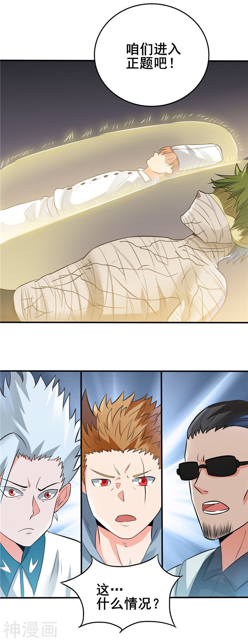 地府我开的第269话 道理(24P)