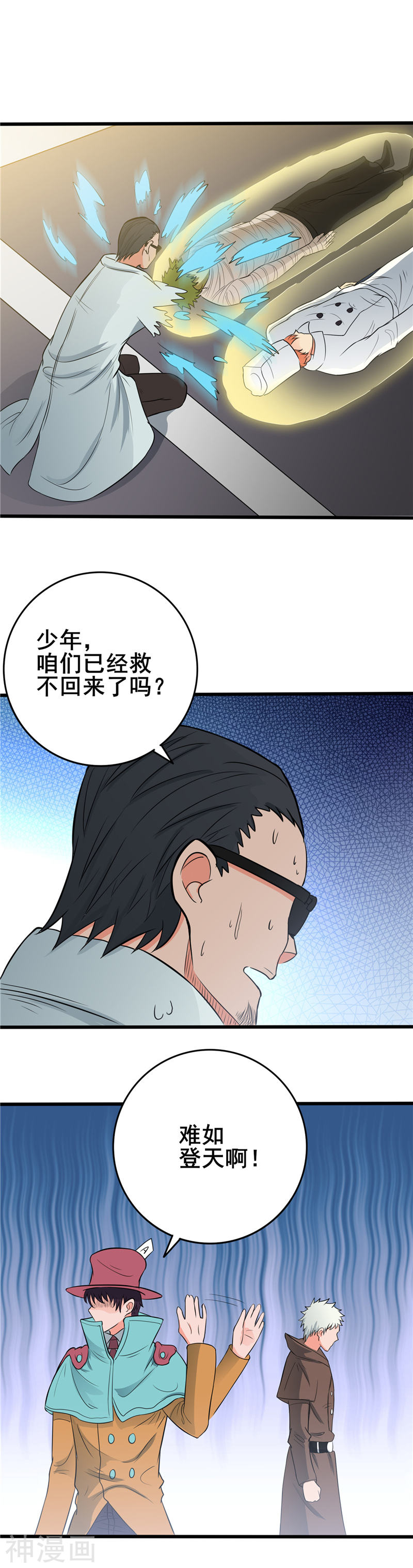 地府我开的第269话 道理(24P)