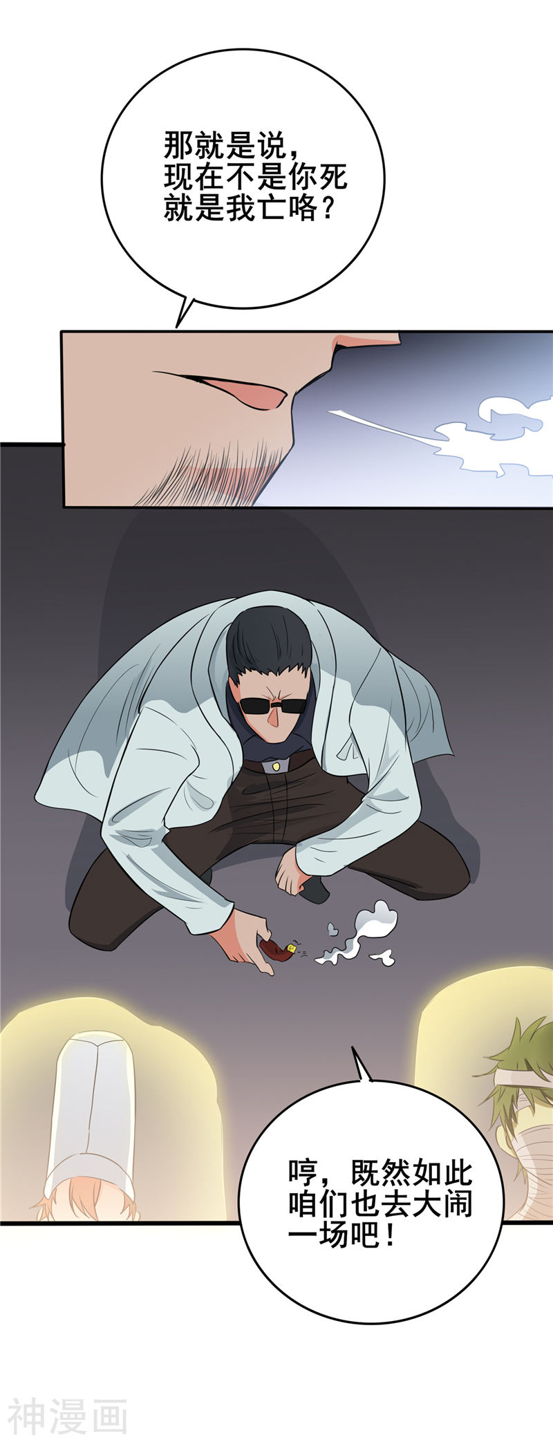 地府我开的第269话 道理(24P)