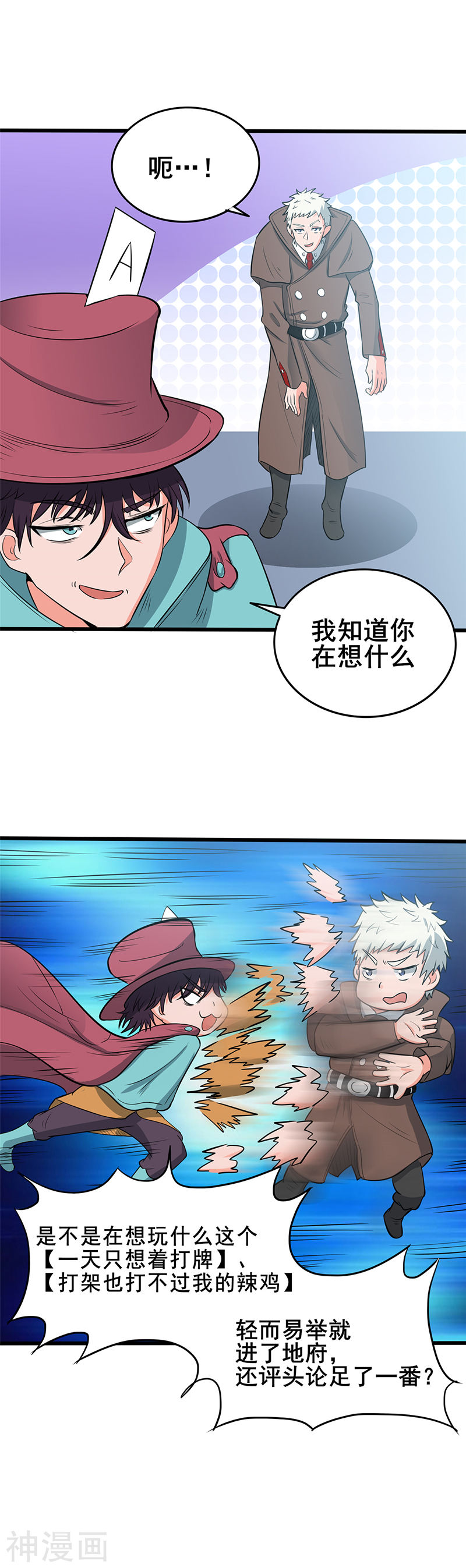 地府我开的第269话 道理(24P)