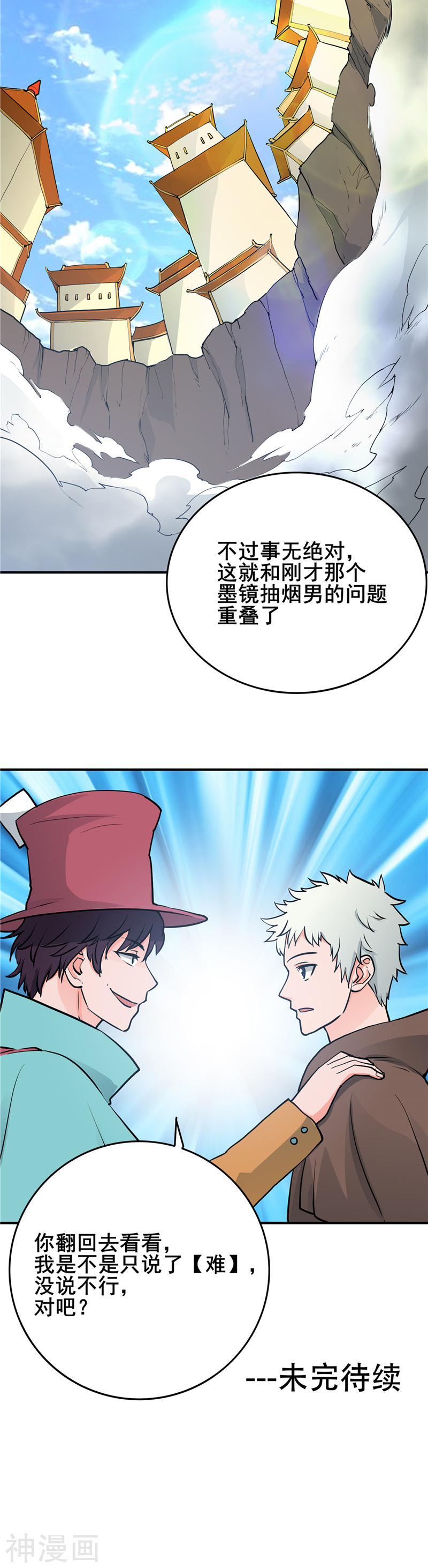 地府我开的第269话 道理(24P)