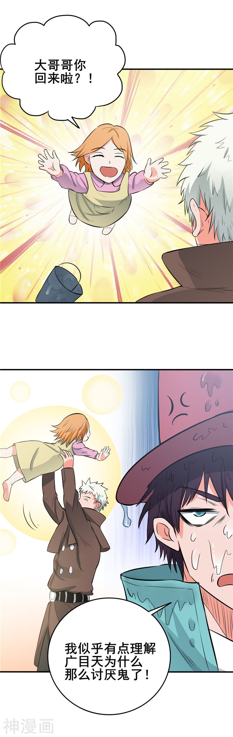 地府我开的第269话 道理(24P)