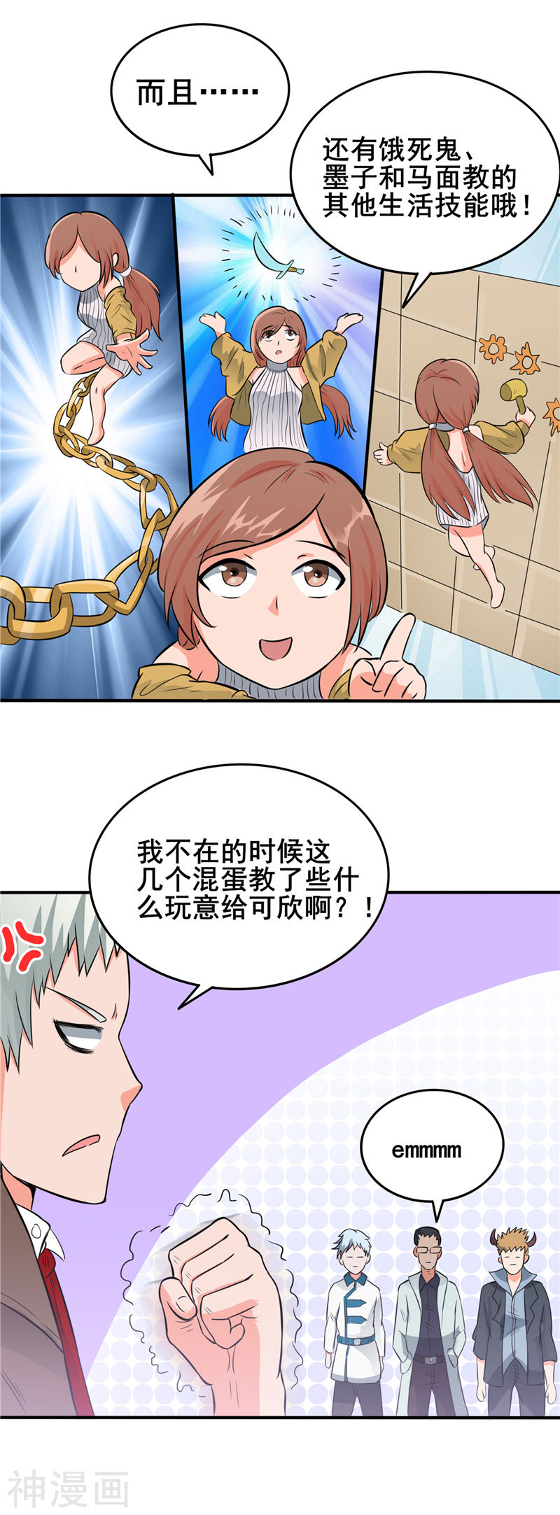 地府我开的第269话 道理(24P)