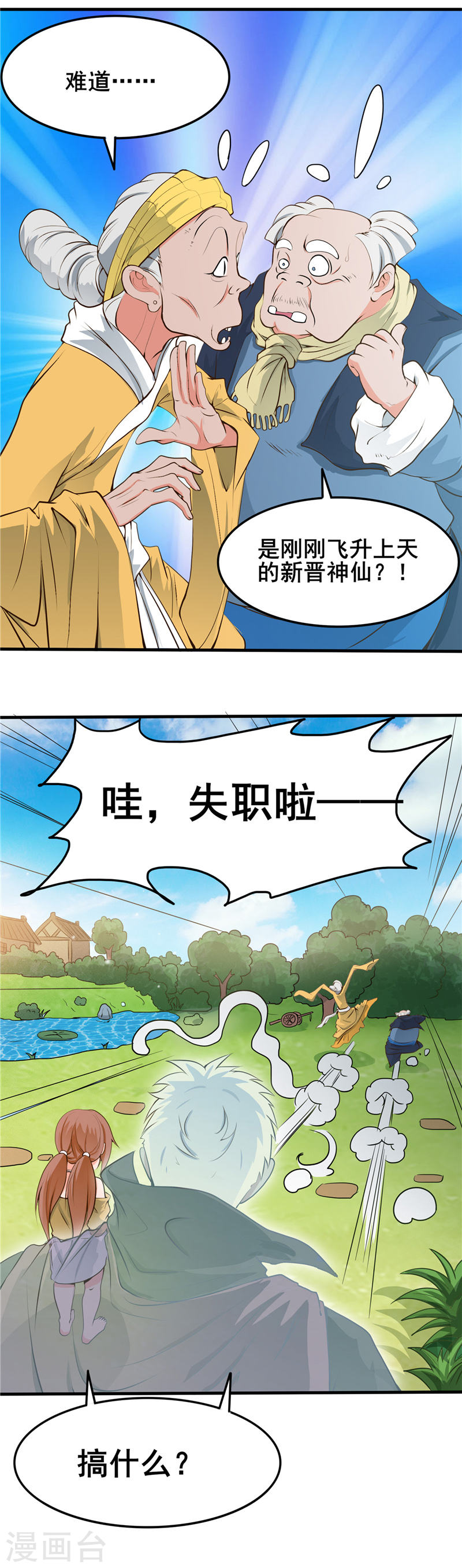 地府我开的第273话 无法无天(29P)