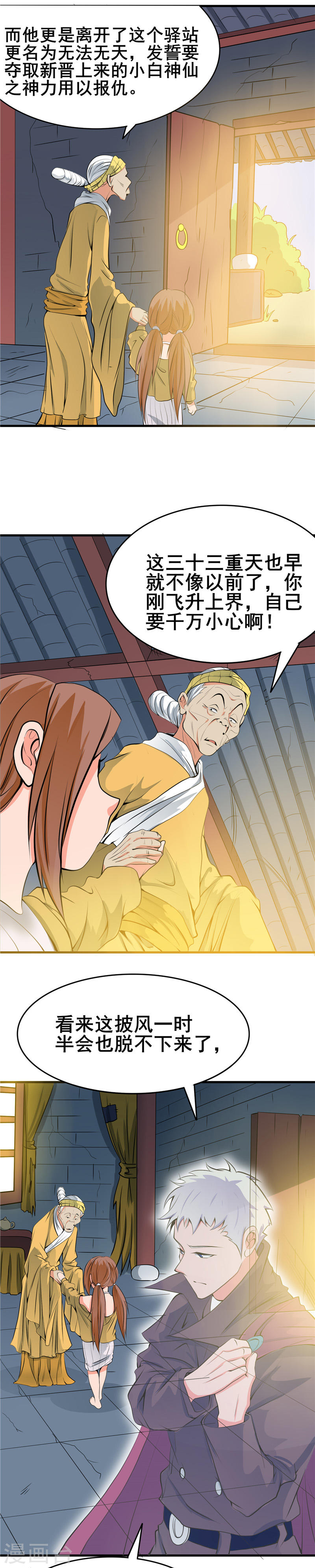 地府我开的第274话 升仙驿(21P)