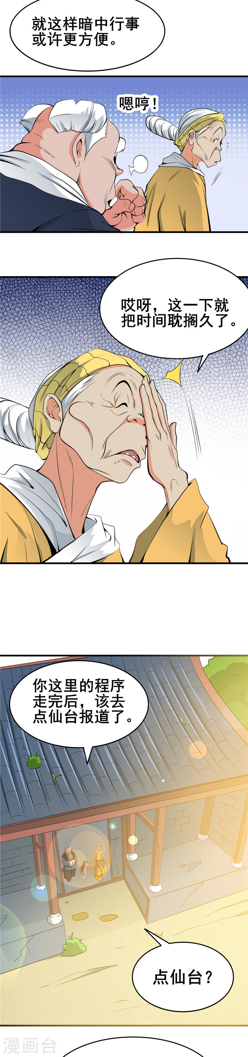 地府我开的第274话 升仙驿(21P)