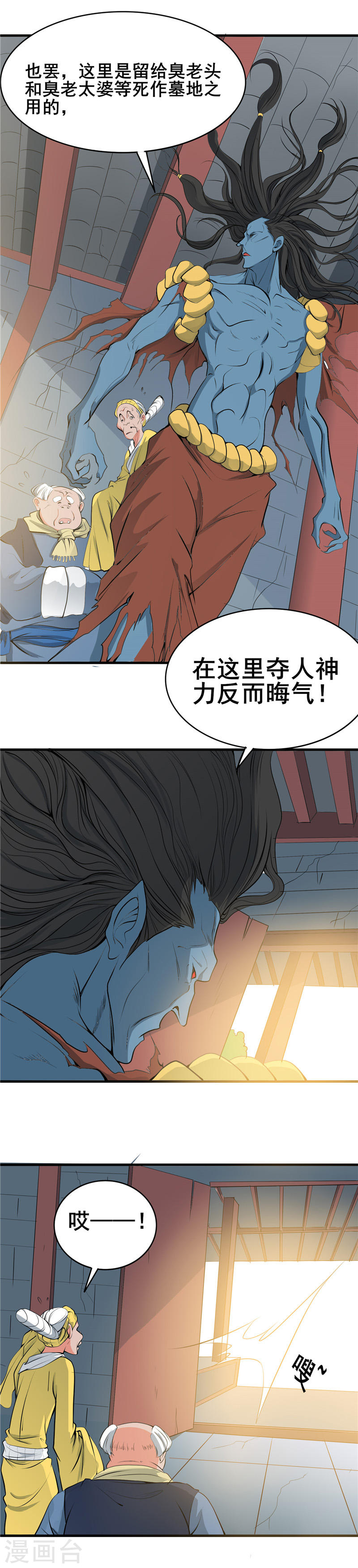 地府我开的第274话 升仙驿(21P)