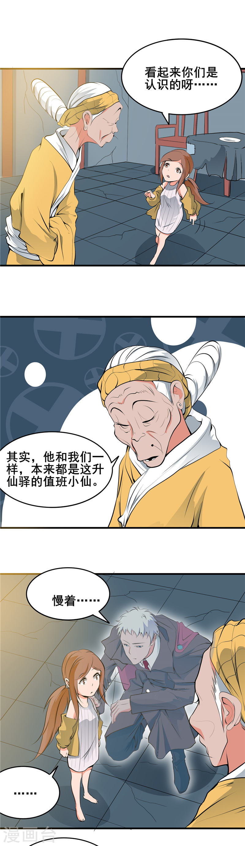 地府我开的第274话 升仙驿(21P)