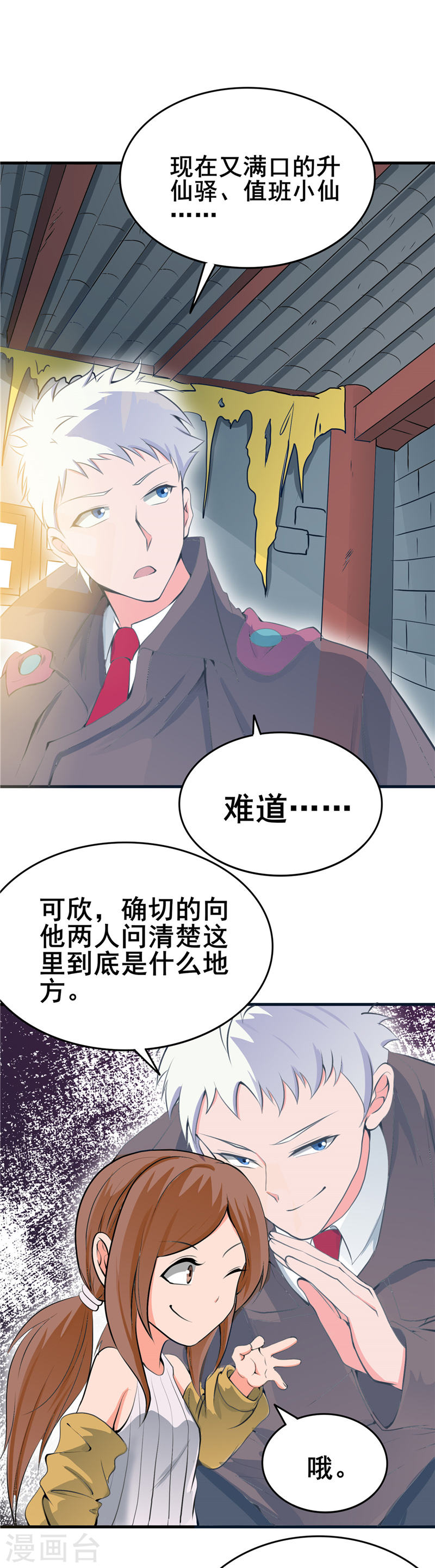 地府我开的第274话 升仙驿(21P)