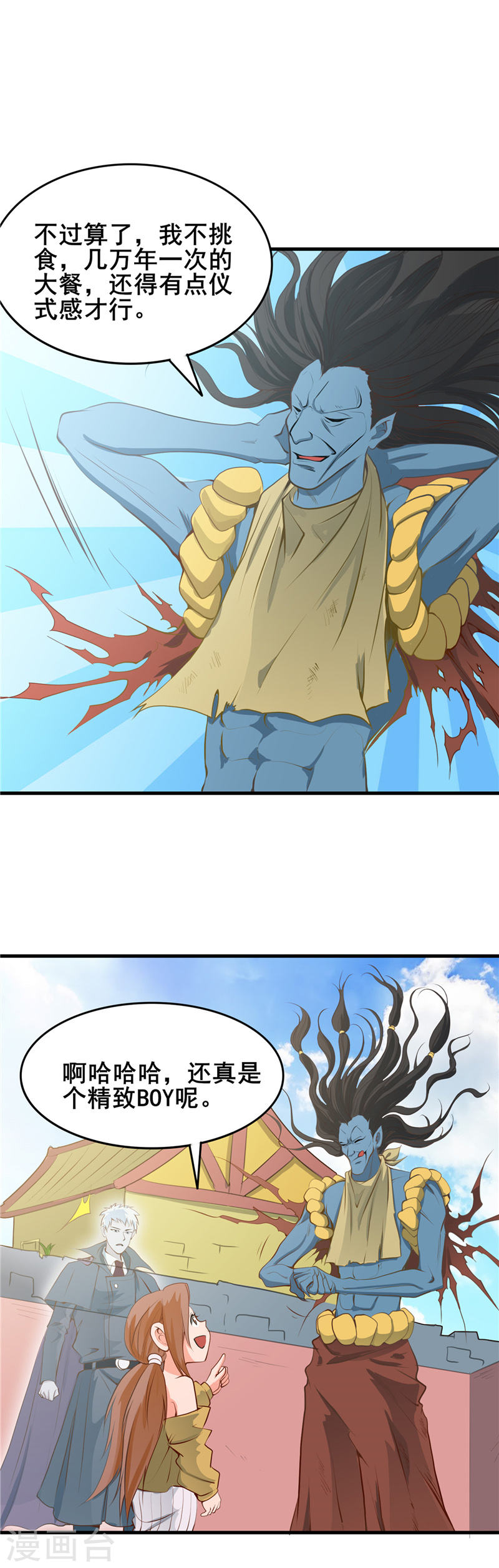 地府我开的第275话 剪刀石头布(27P)