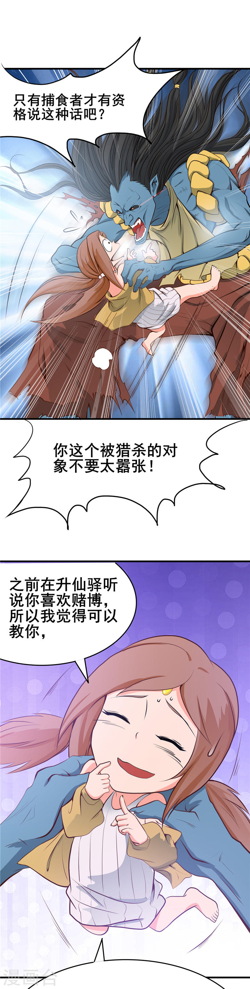 地府我开的第275话 剪刀石头布(27P)