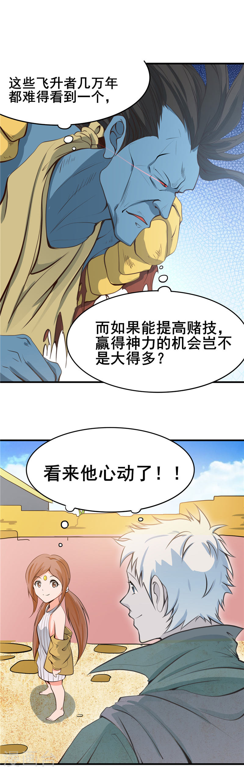 地府我开的第275话 剪刀石头布(27P)