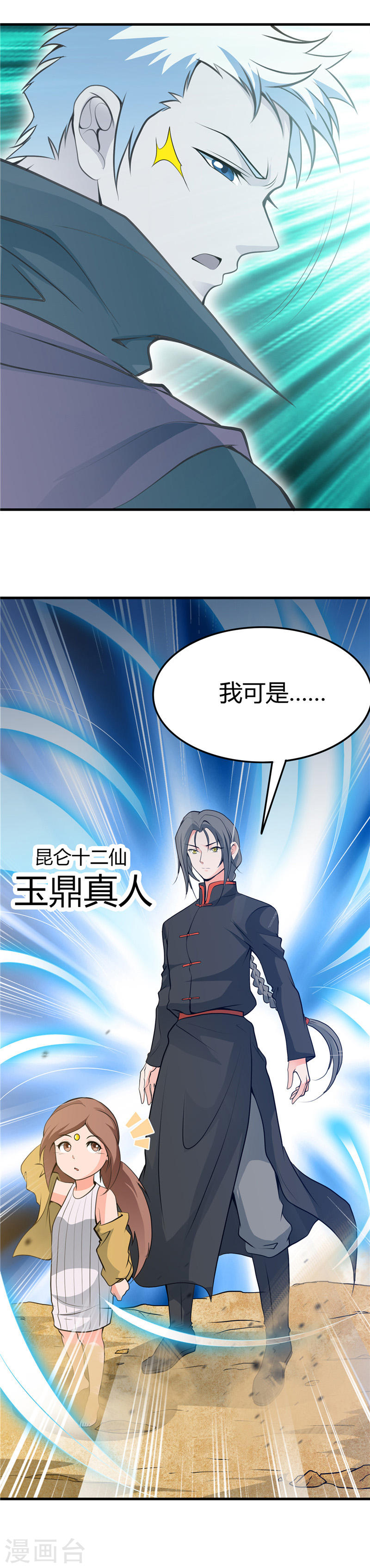 地府我开的第276话 玉鼎(20P)