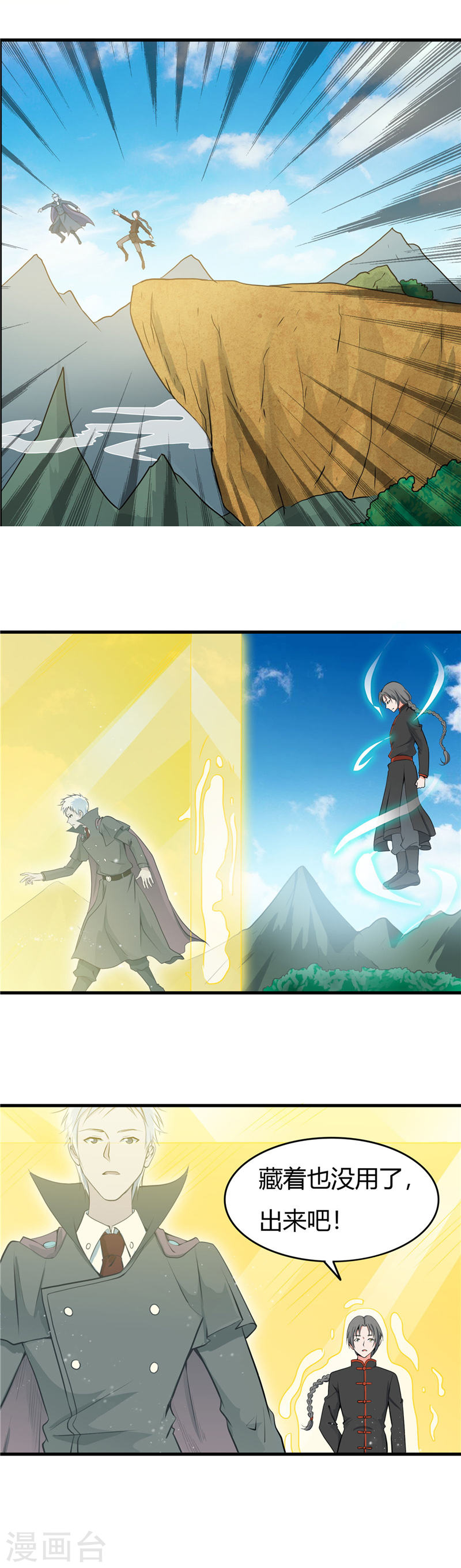 地府我开的第277话 陷仙剑中斗(16P)