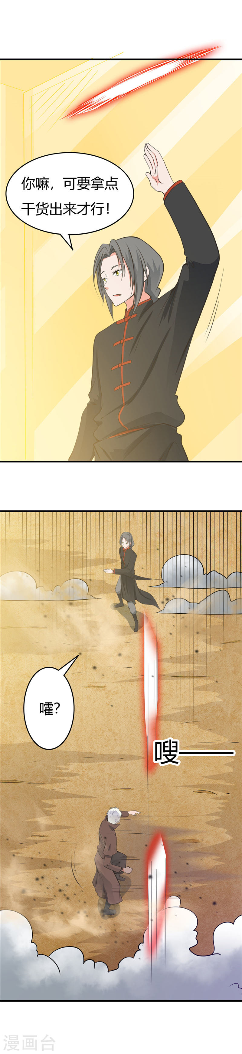 地府我开的第277话 陷仙剑中斗(16P)