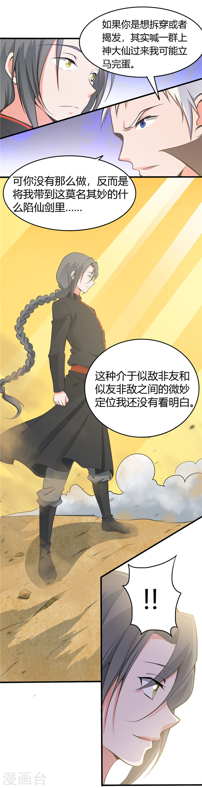 地府我开的第277话 陷仙剑中斗(16P)