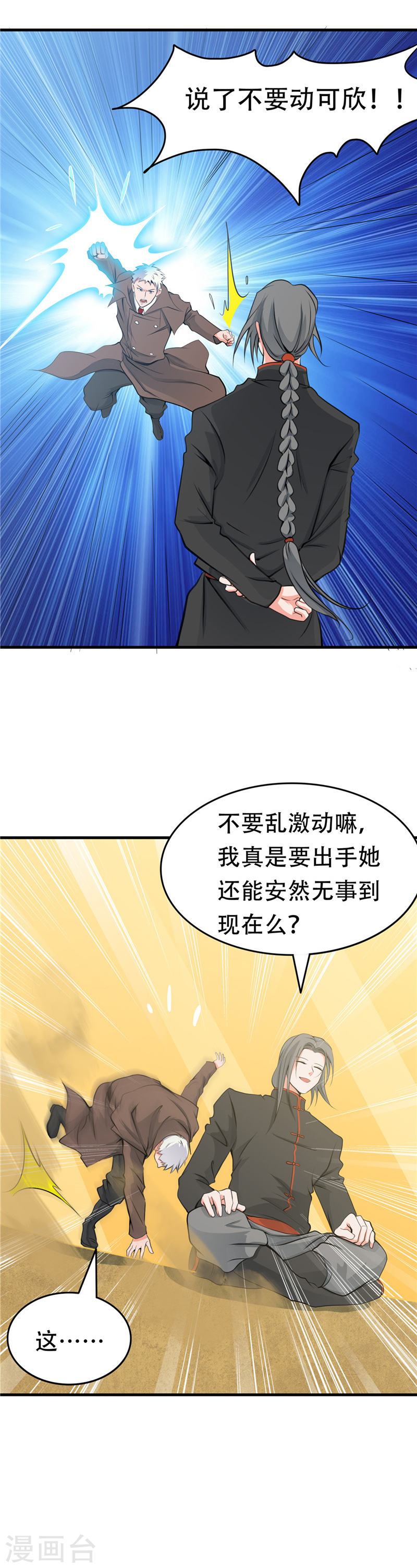 地府我开的第278话 席位的背后(23P)